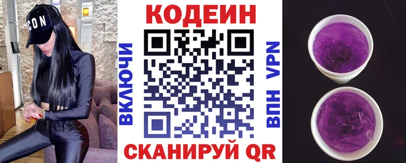 Кодеин Purple Drank Знаменск